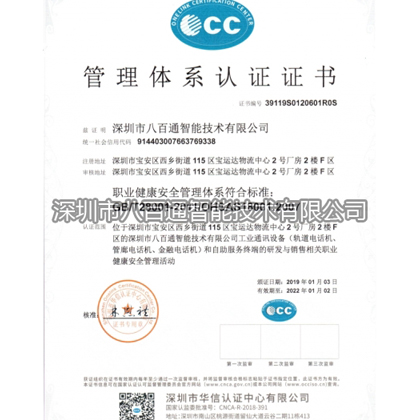 OHSAS18001管理体系认-资质证书