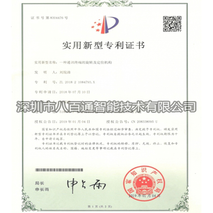 TZ-6防水电话旋转及定-资质证书