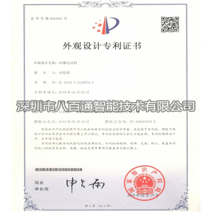 TEX-601防爆电话机外-资质证书